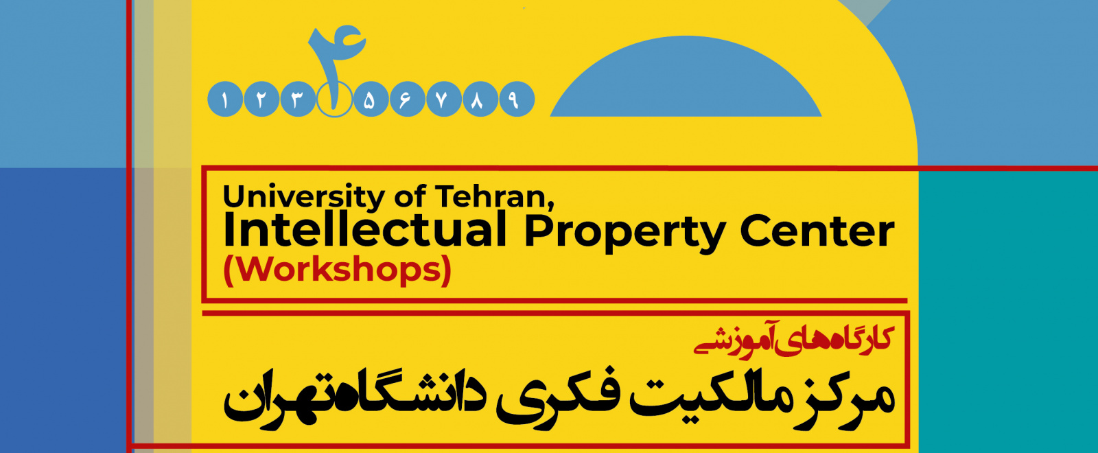 کارگاه مهارت ۴-طبقه بندی بین المللی اختراعات