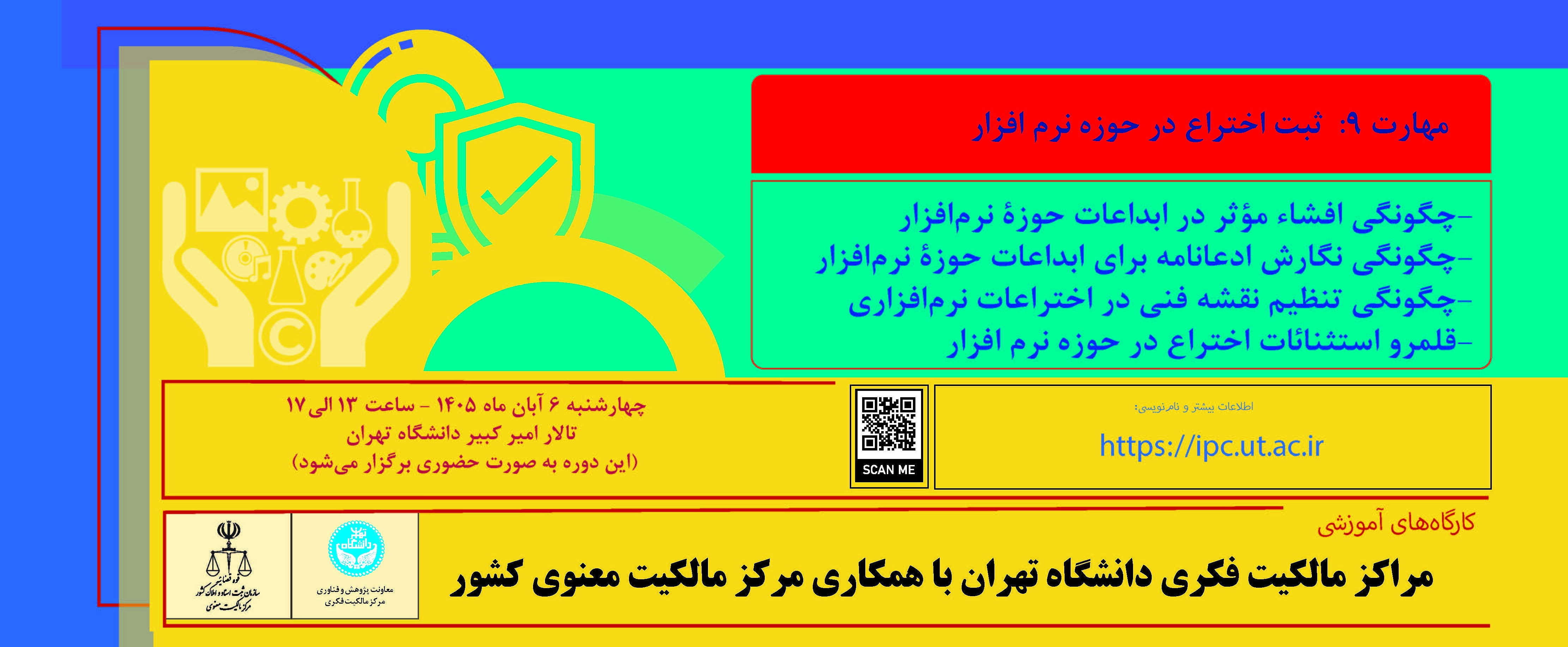 مرکز مالکیت فکری دانشگاه تهران - 2